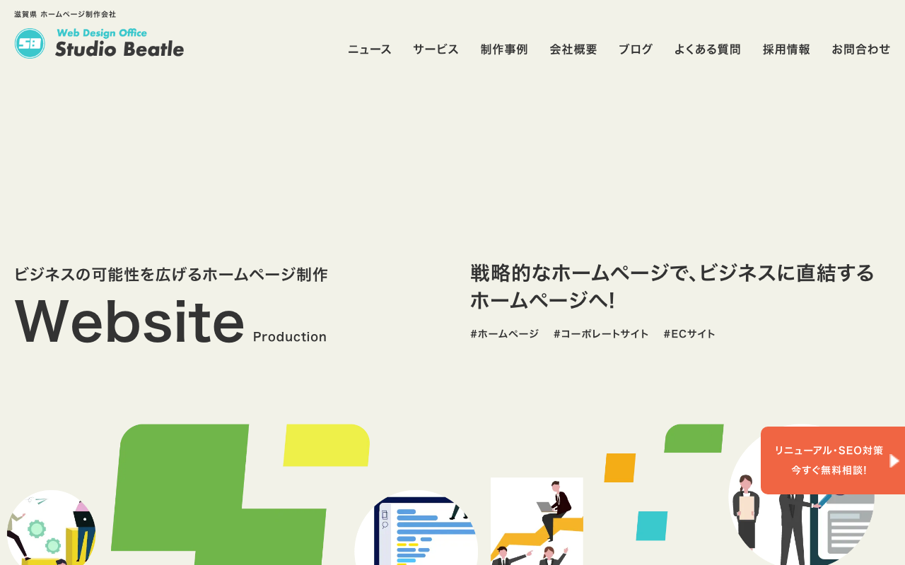 Web Design Office スタジオ ビートル