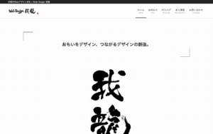 株式会社 Web Design 我龍