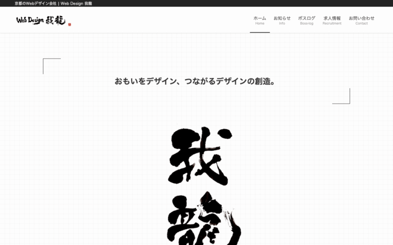 株式会社 Web Design 我龍