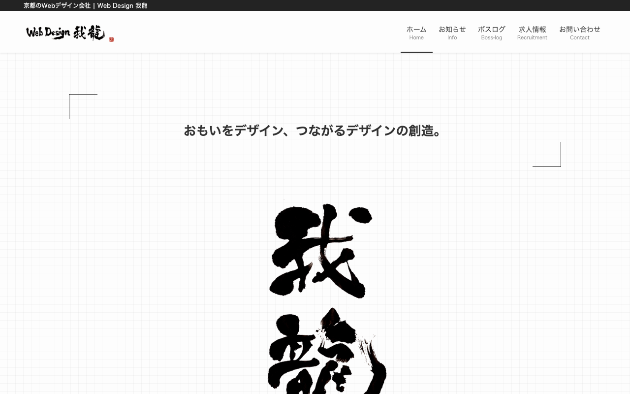 株式会社 Web Design 我龍