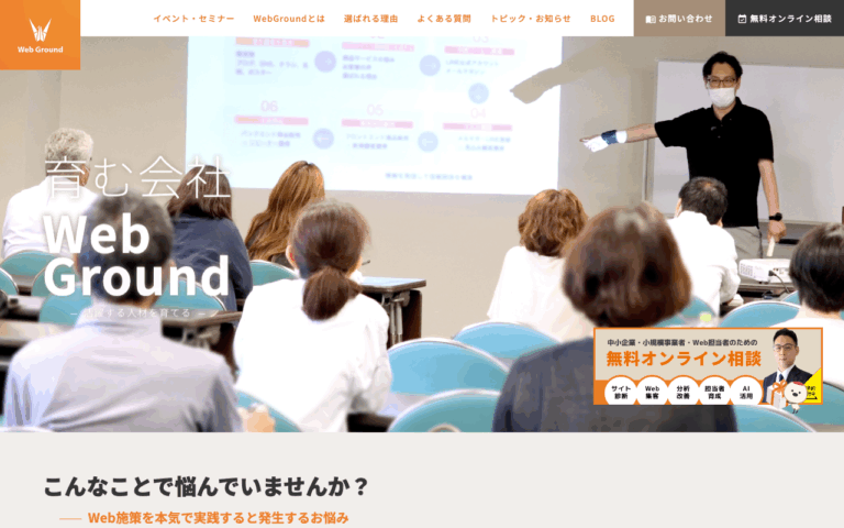 株式会社Web Ground
