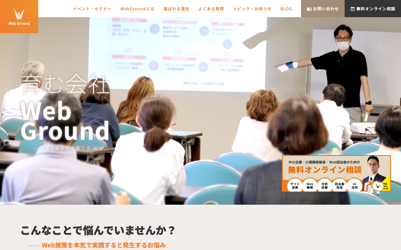 株式会社Web Ground