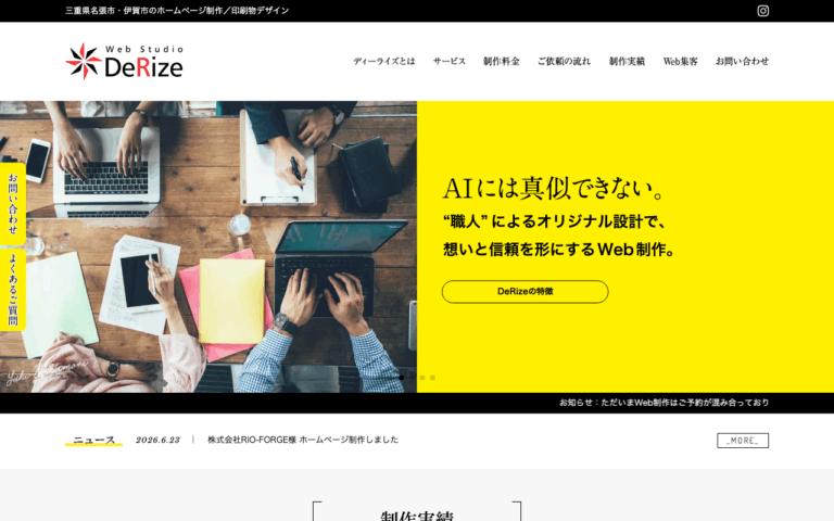 Web Studio ディーライズ