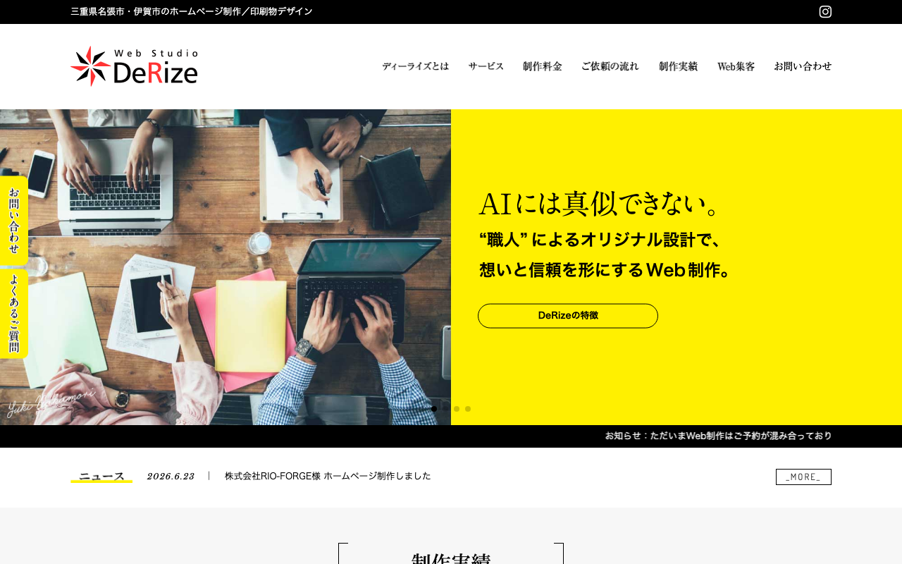 Web Studio ディーライズ