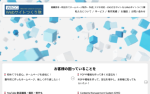 【Webサイトつくり隊】NPO法人ともに会シェーン