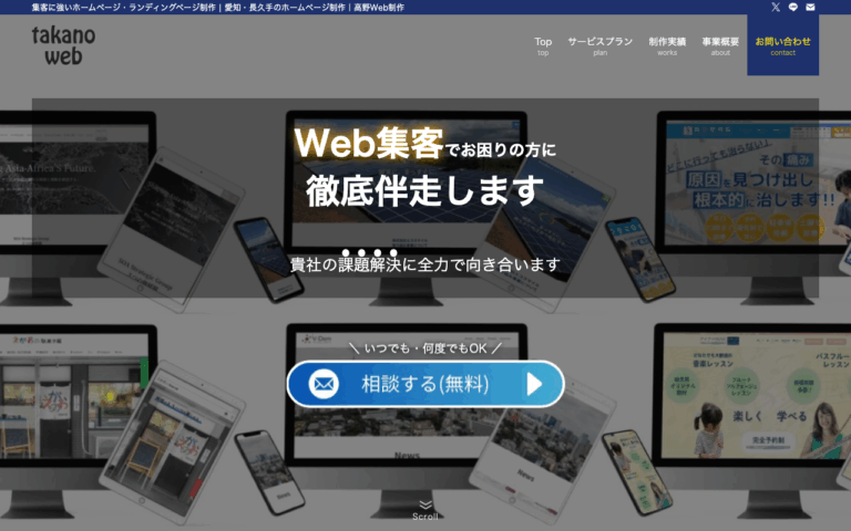 高野Web制作