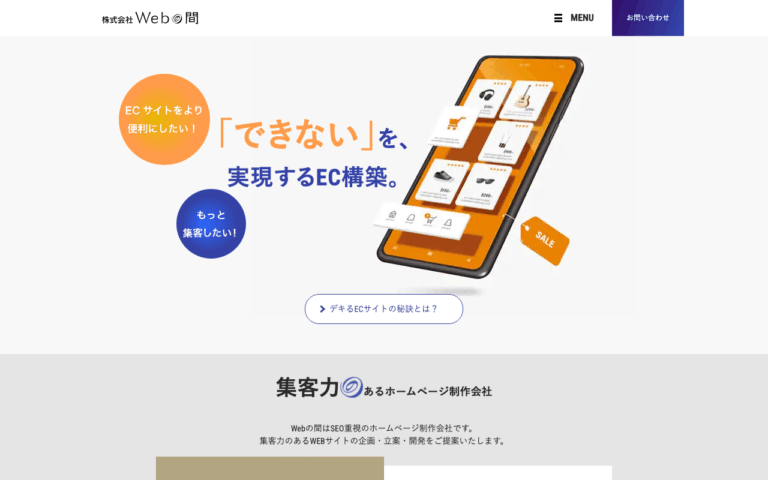 株式会社Webの間