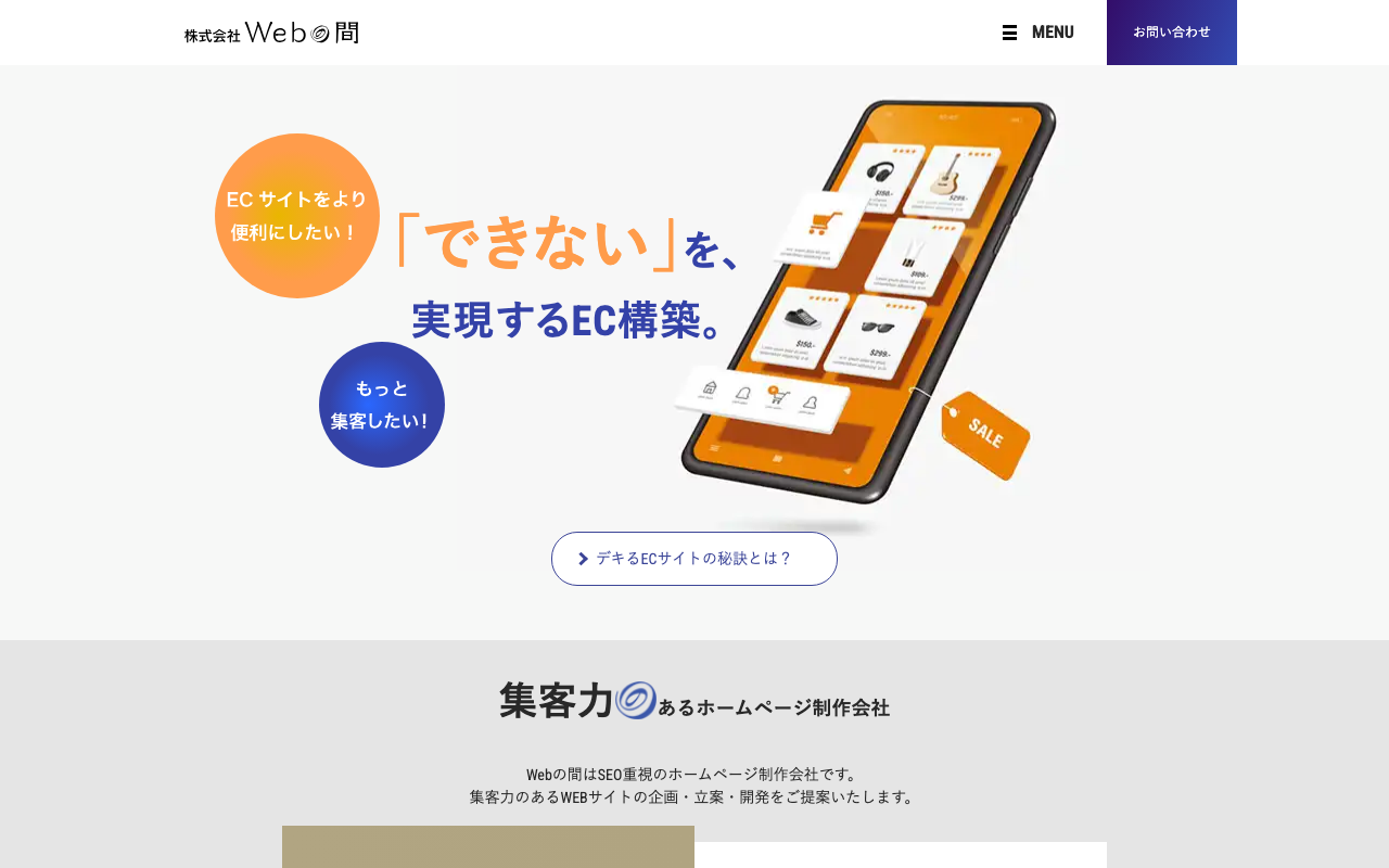 株式会社Webの間