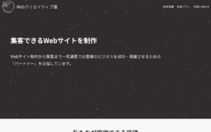 Webクリエイティブ道