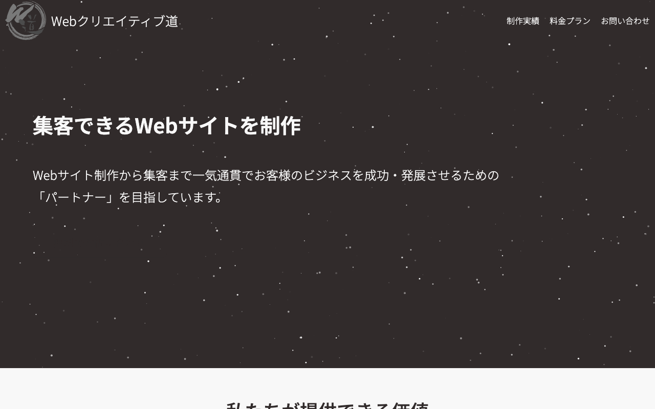 Webクリエイティブ道