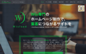 WiXランド