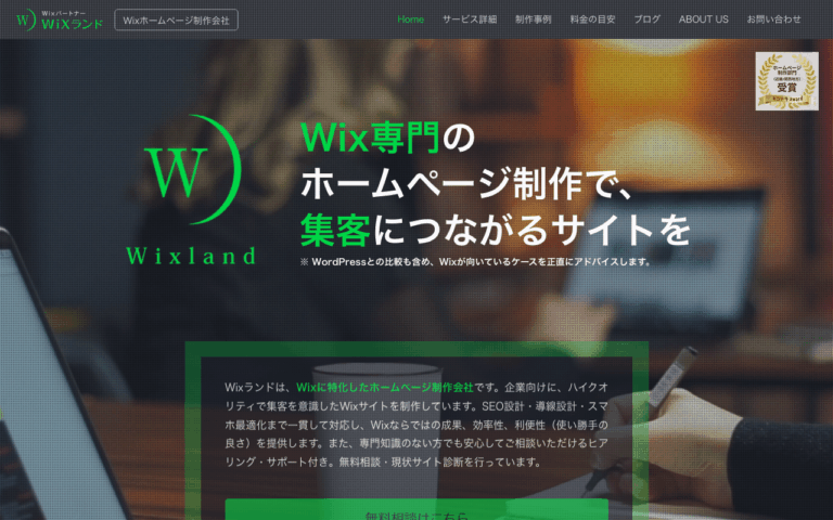 WiXランド