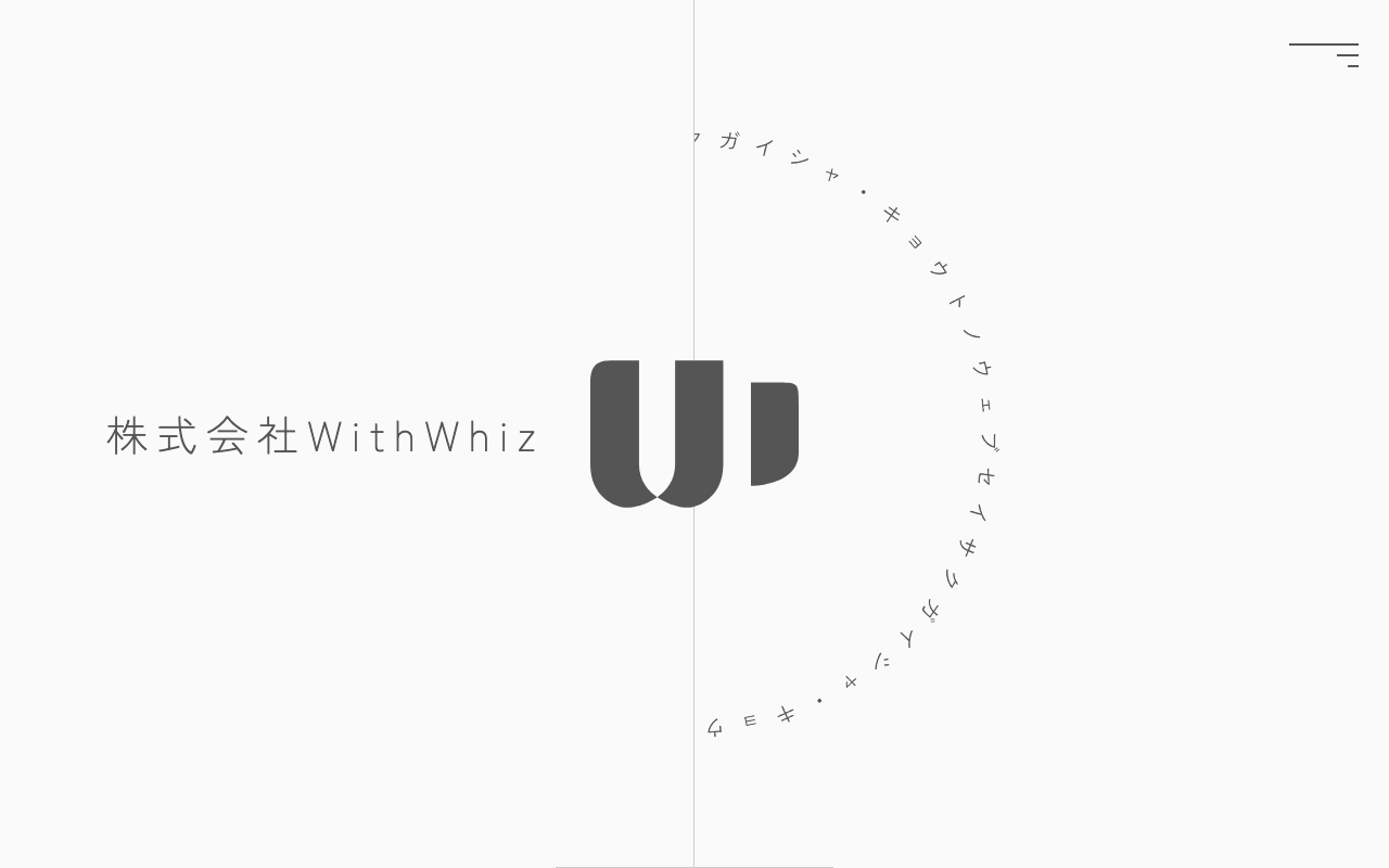株式会社WithWhiz