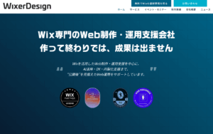 WixerDesign株式会社