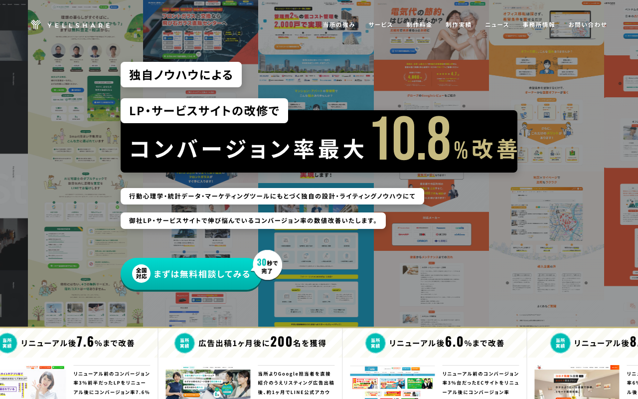 YELLSHARE制作事務所