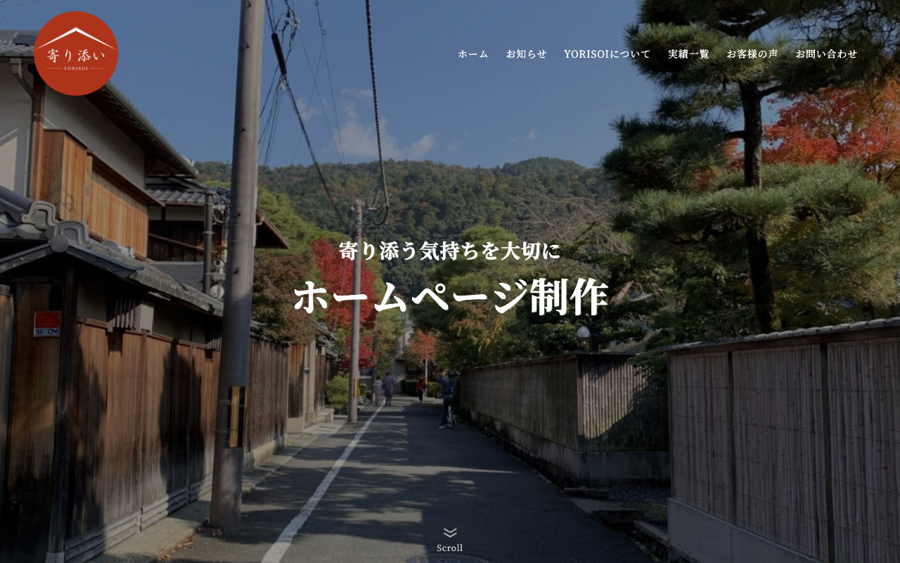 京都ホームページ制作 | YORISOI