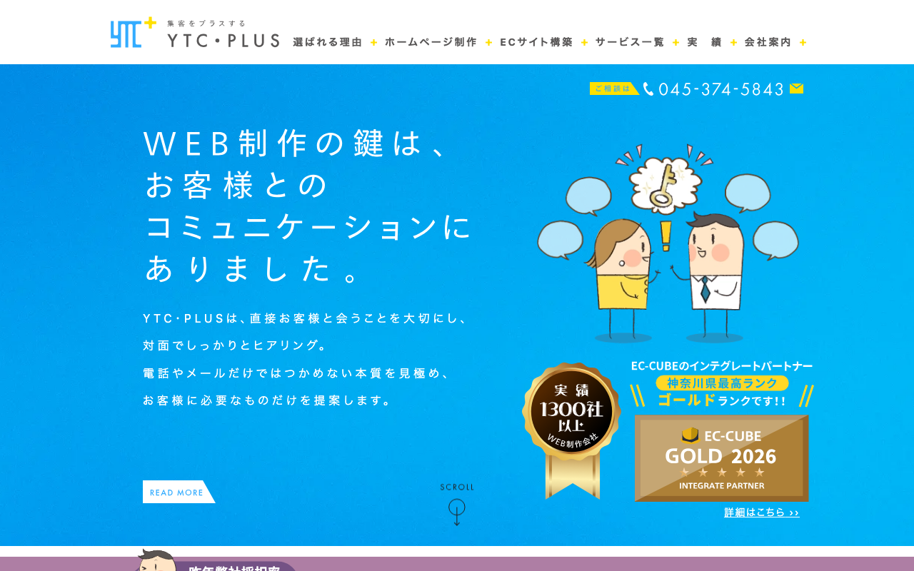 株式会社YTC・PLUS