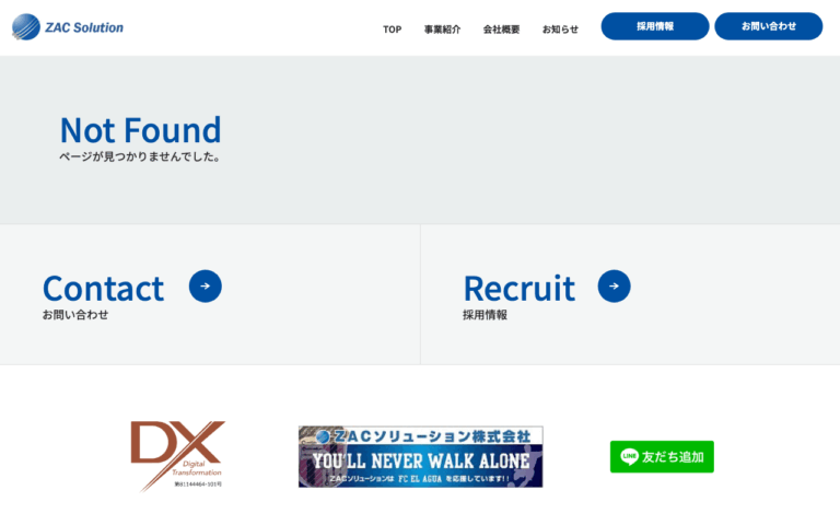 ZACソリューション株式会社