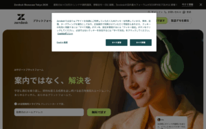 株式会社Zendesk