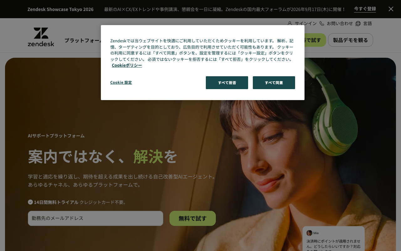 株式会社Zendesk
