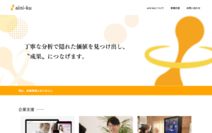 株式会社aini-ku