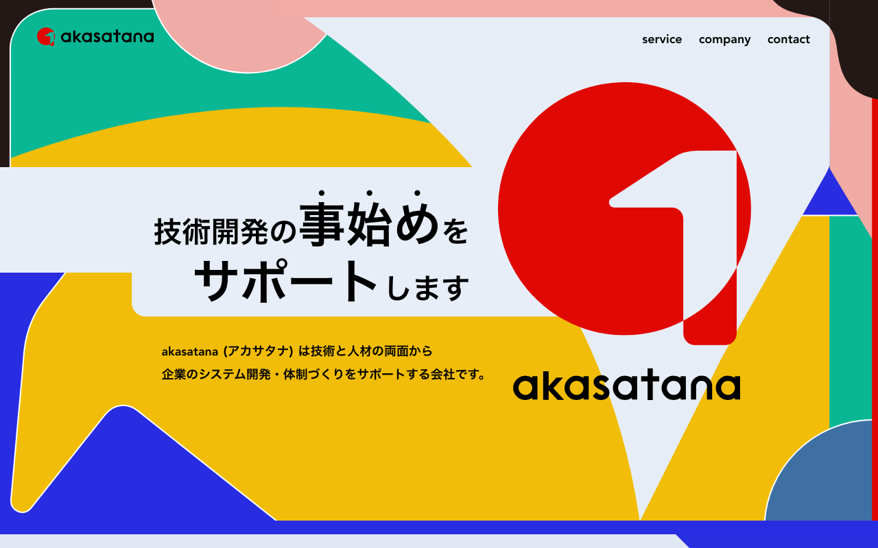 株式会社akasatana