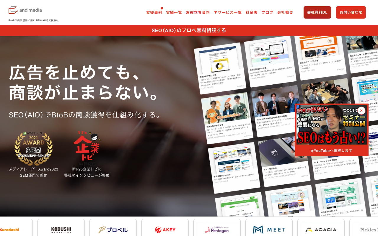 andmedia株式会社