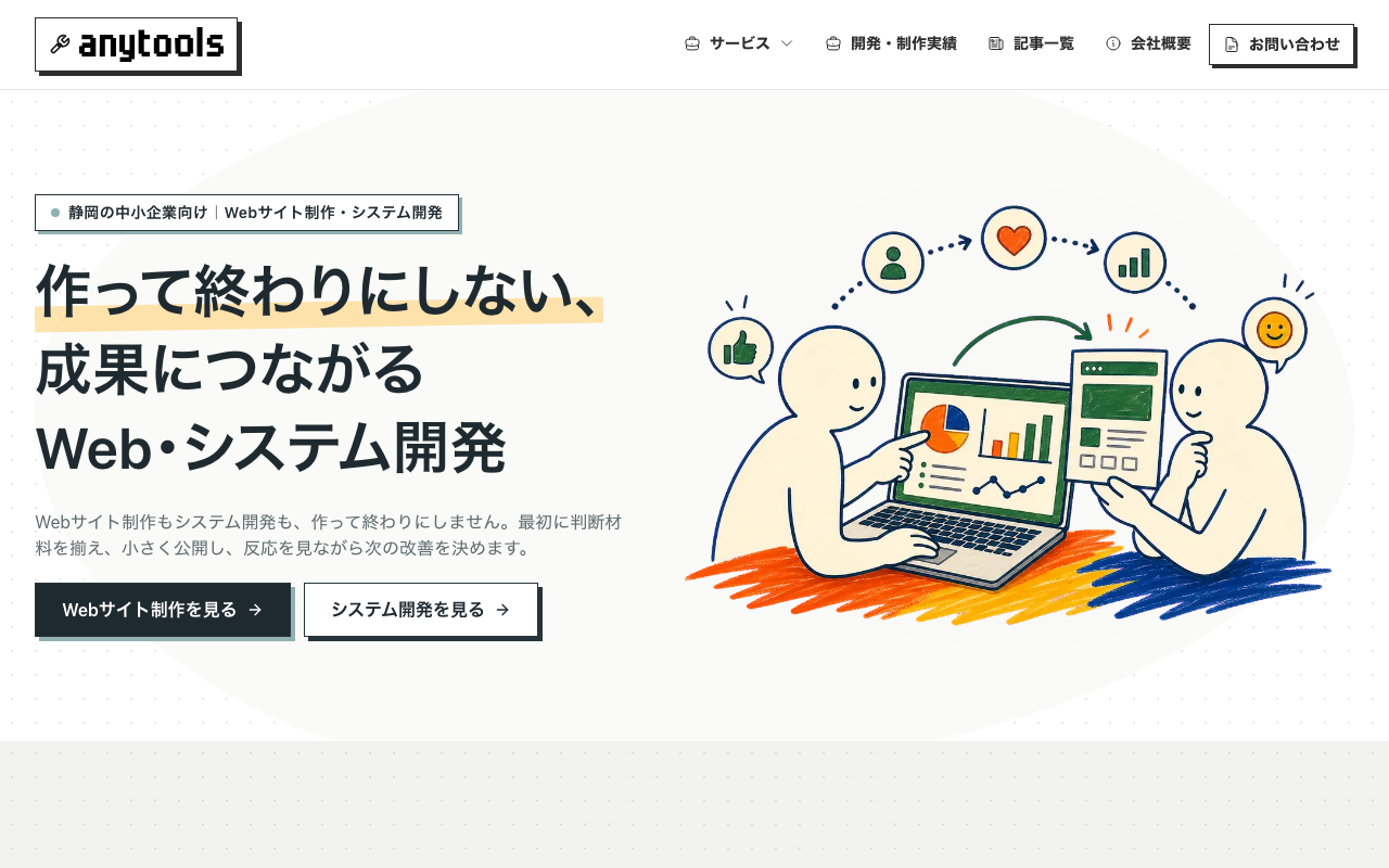 株式会社anytools