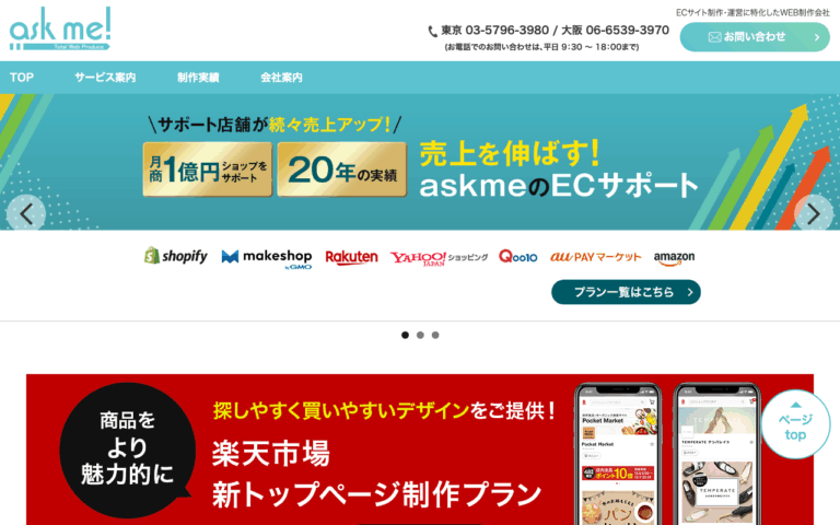 株式会社askme