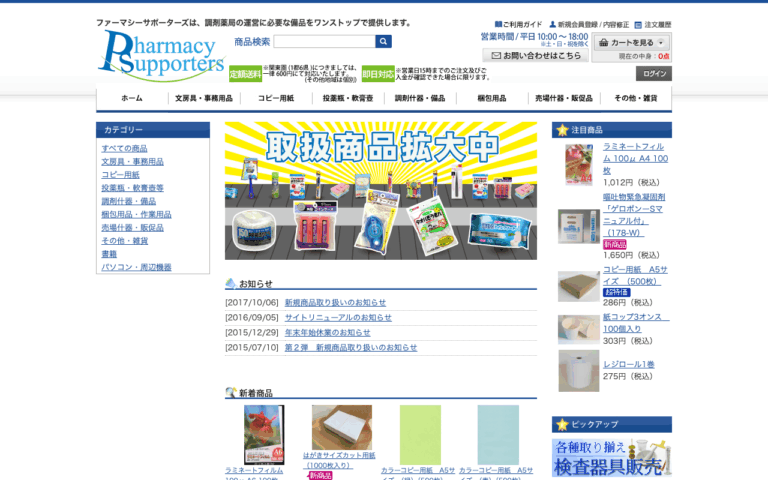 株式会社ブラン·ド·ブラン（薬局支援.com）