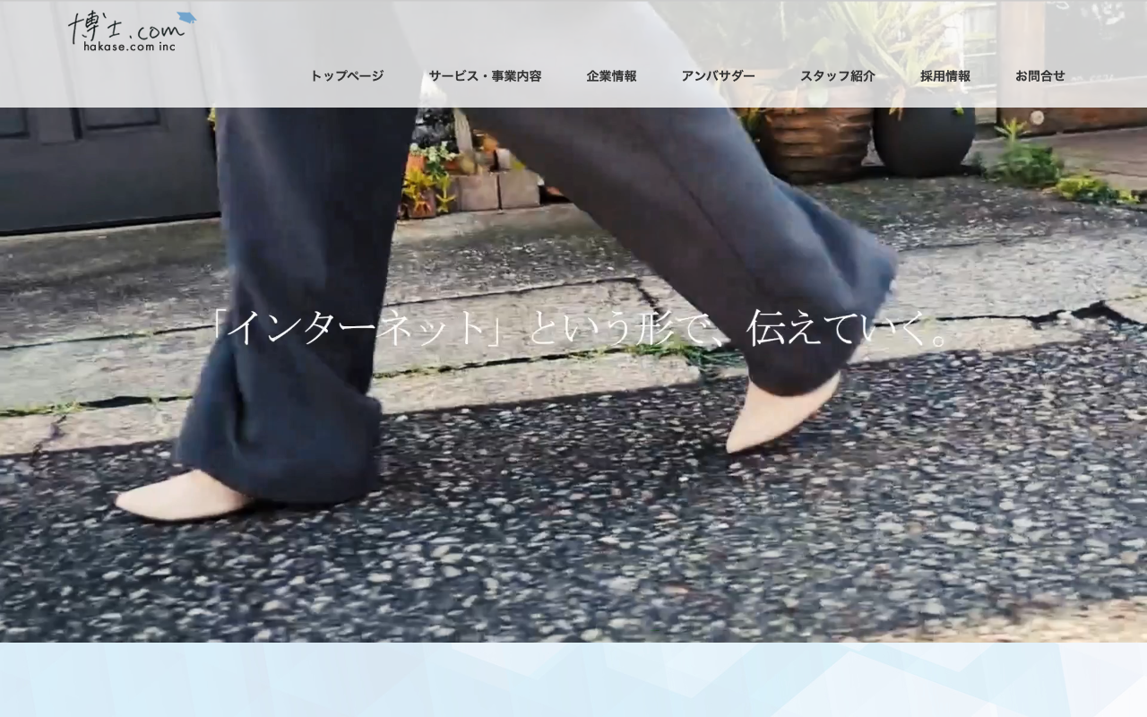 株式会社博士.com