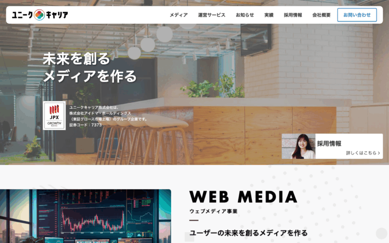 ユニークキャリア株式会社
