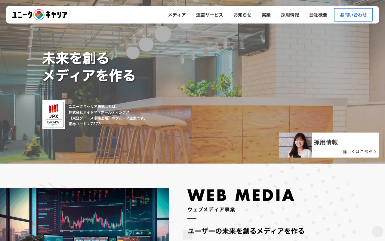 ユニークキャリア株式会社