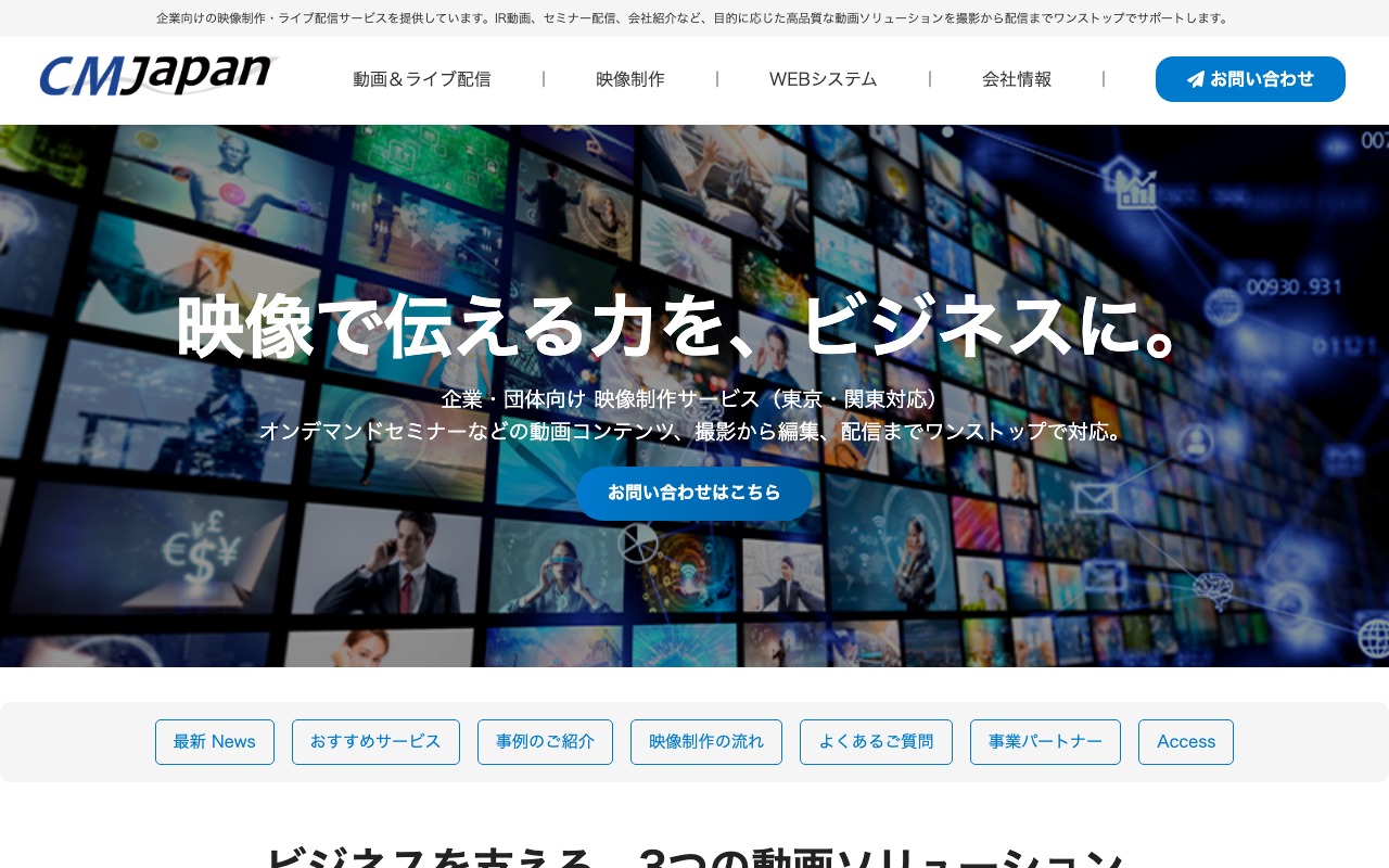 シーエムジャパン株式会社