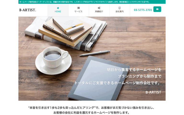 株式会社ビーアーティスト