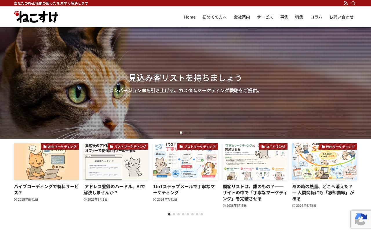 株式会社ねこすけ