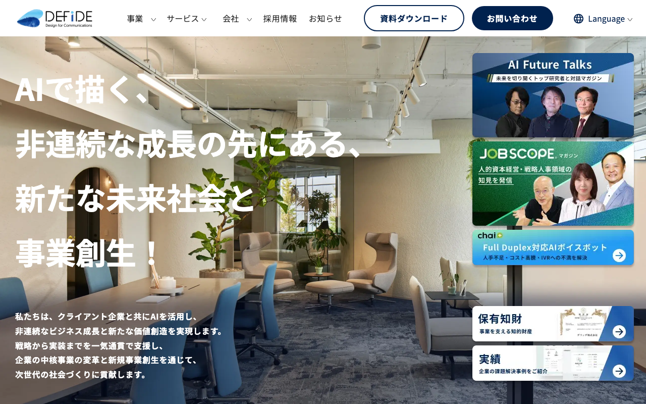 デフィデ株式会社