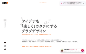 株式会社グラブデザイン