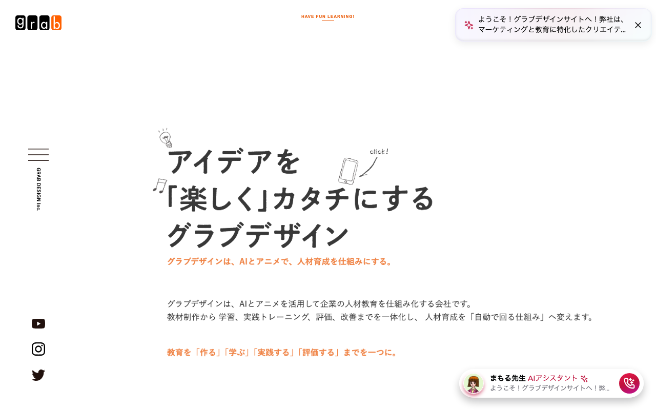 株式会社グラブデザイン