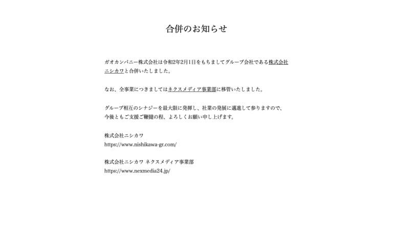 ガオカンパニー株式会社