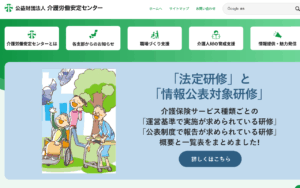 公益財団法人介護労働安定センター