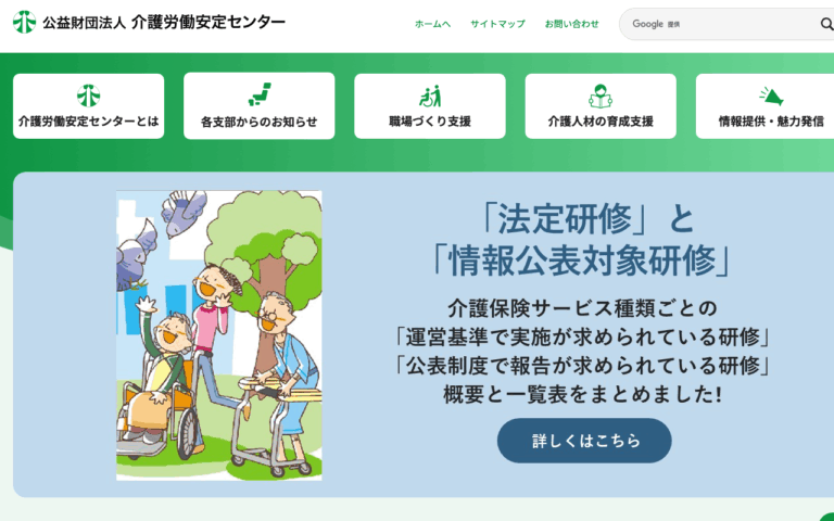 公益財団法人介護労働安定センター