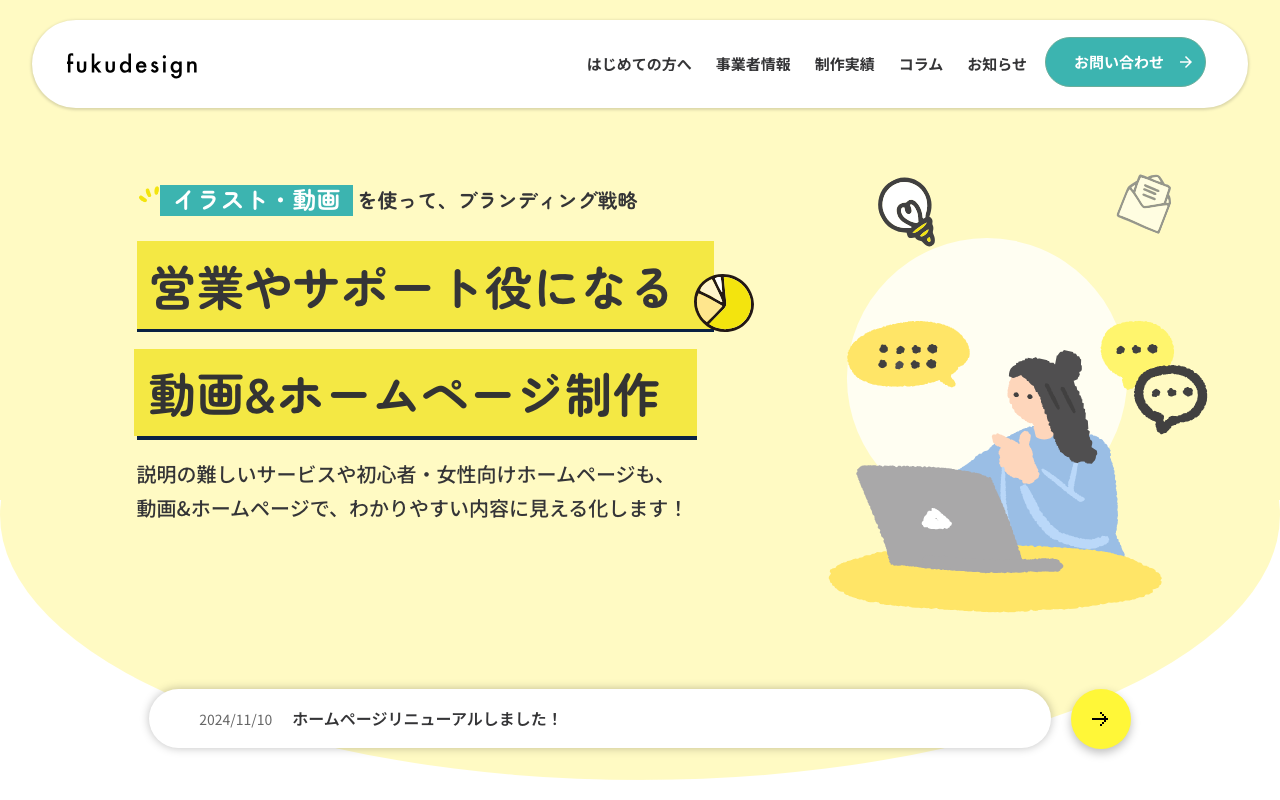 フクデザイン