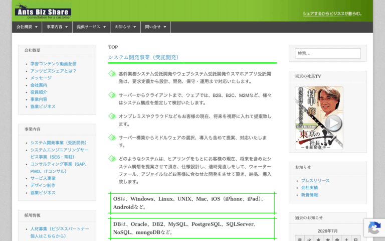 株式会社アンツビズシェア