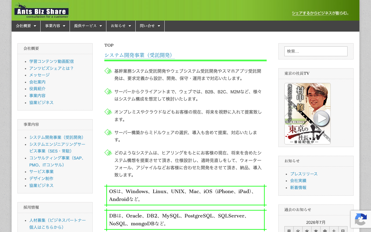 株式会社アンツビズシェア