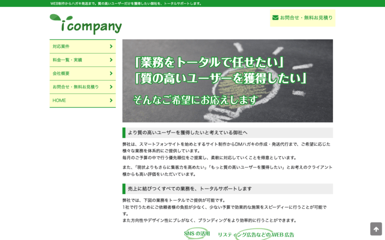 アイ・カンパニー