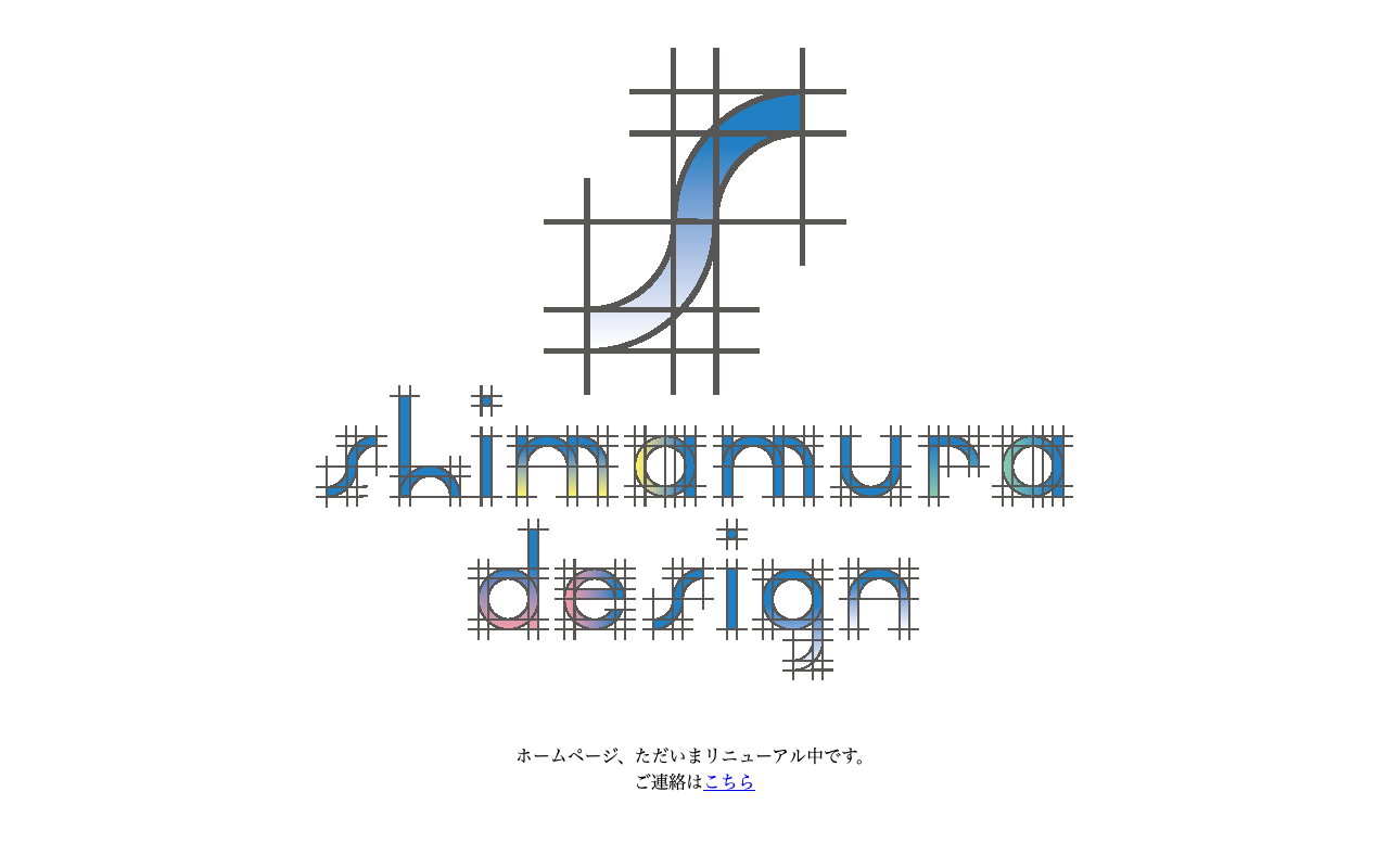 島村デザイン