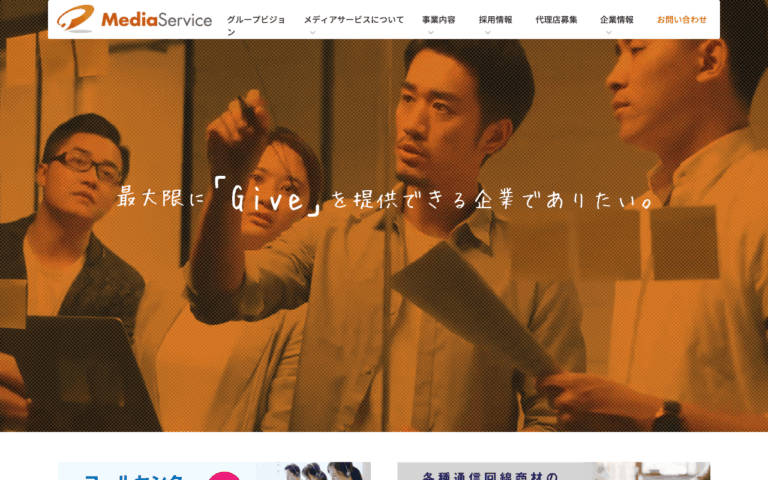 株式会社メディアサービス
