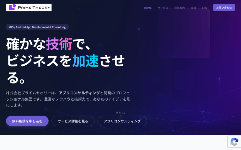 株式会社プライムセオリー