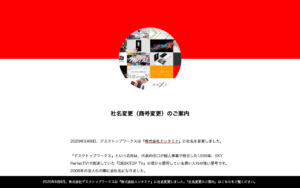 株式会社デスクトップワークス